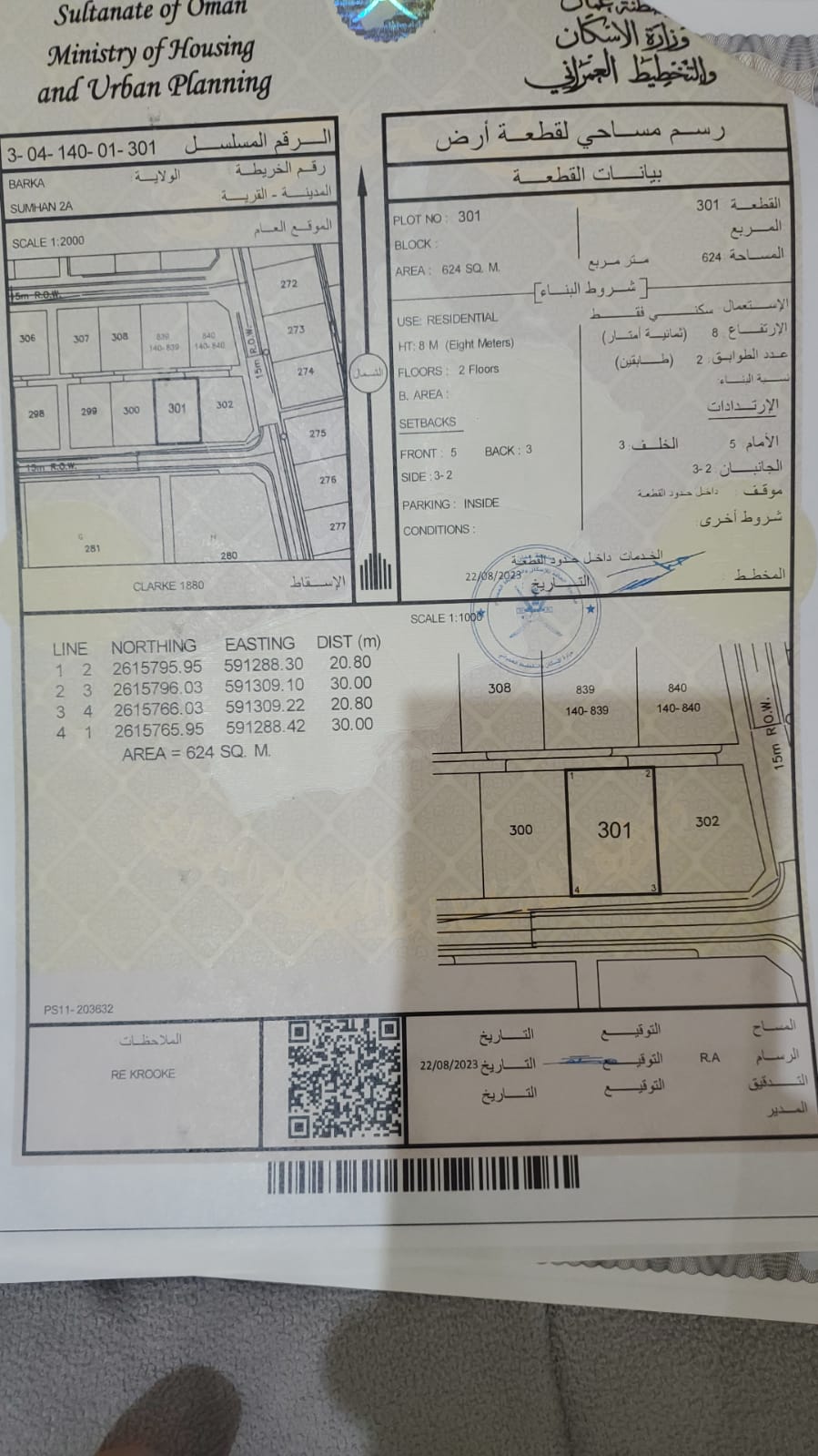 أرض للبيع بركاء- الصومحان