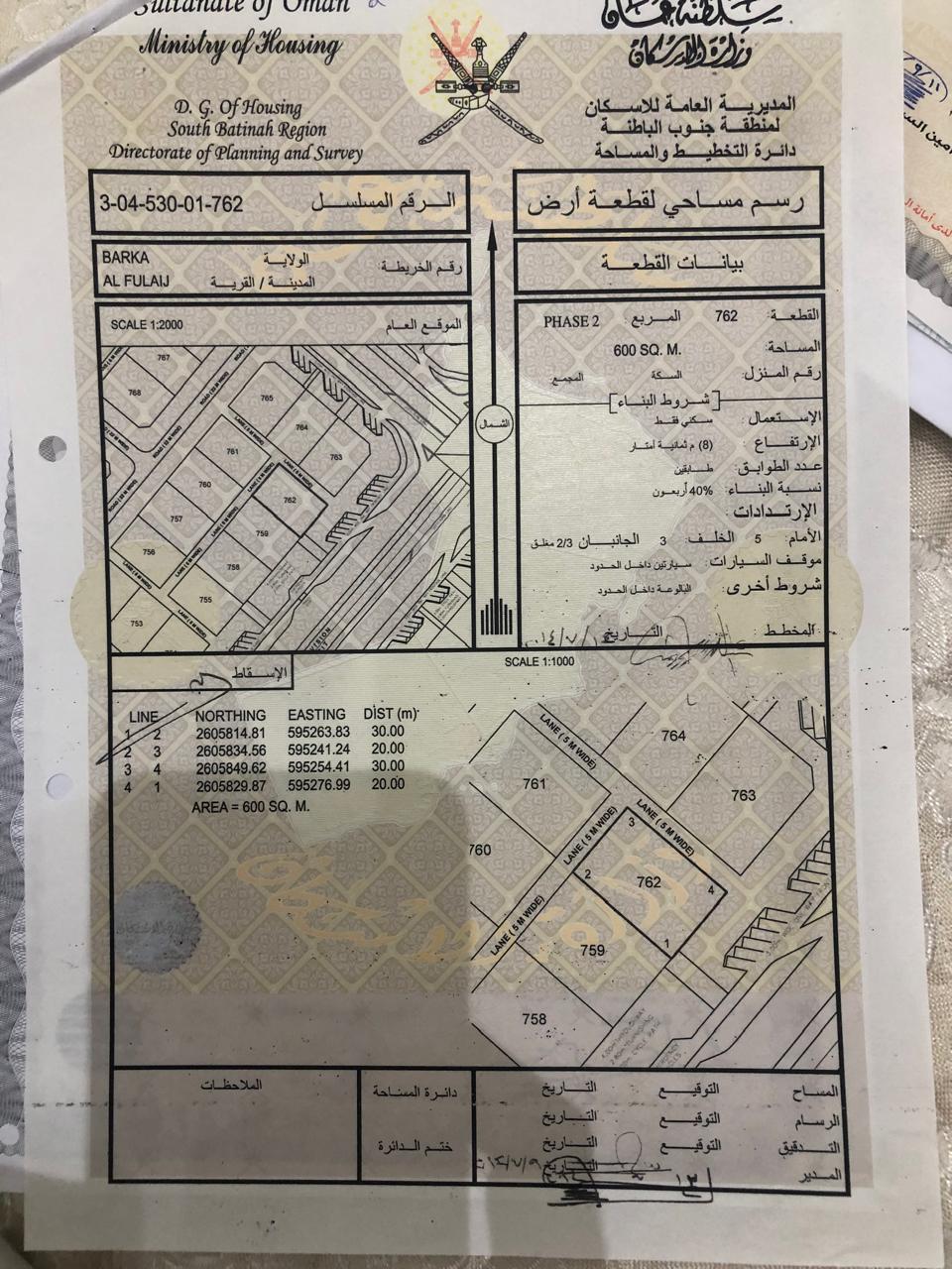 أرض سكنية للبيع في بركاء - الفليج