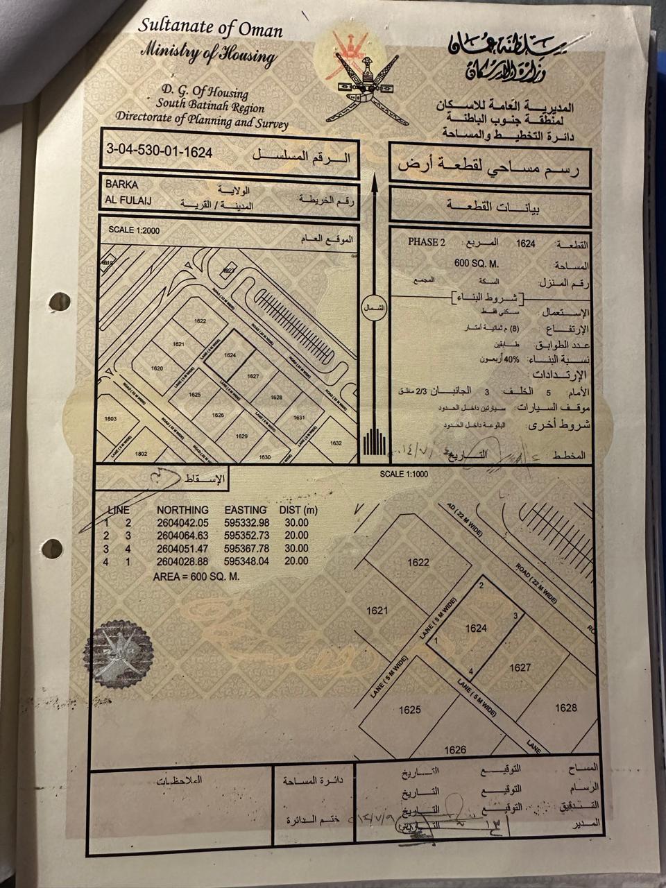 ‎ أرض سكنية للبيع في بركاء - الفليج