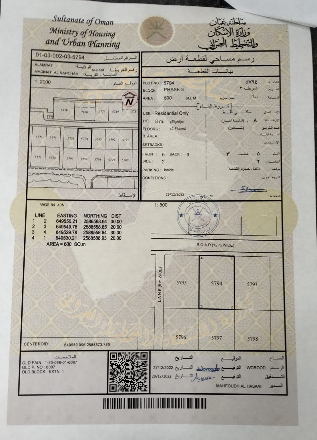 أرض للبيع في العامرات-مدينة النهضة