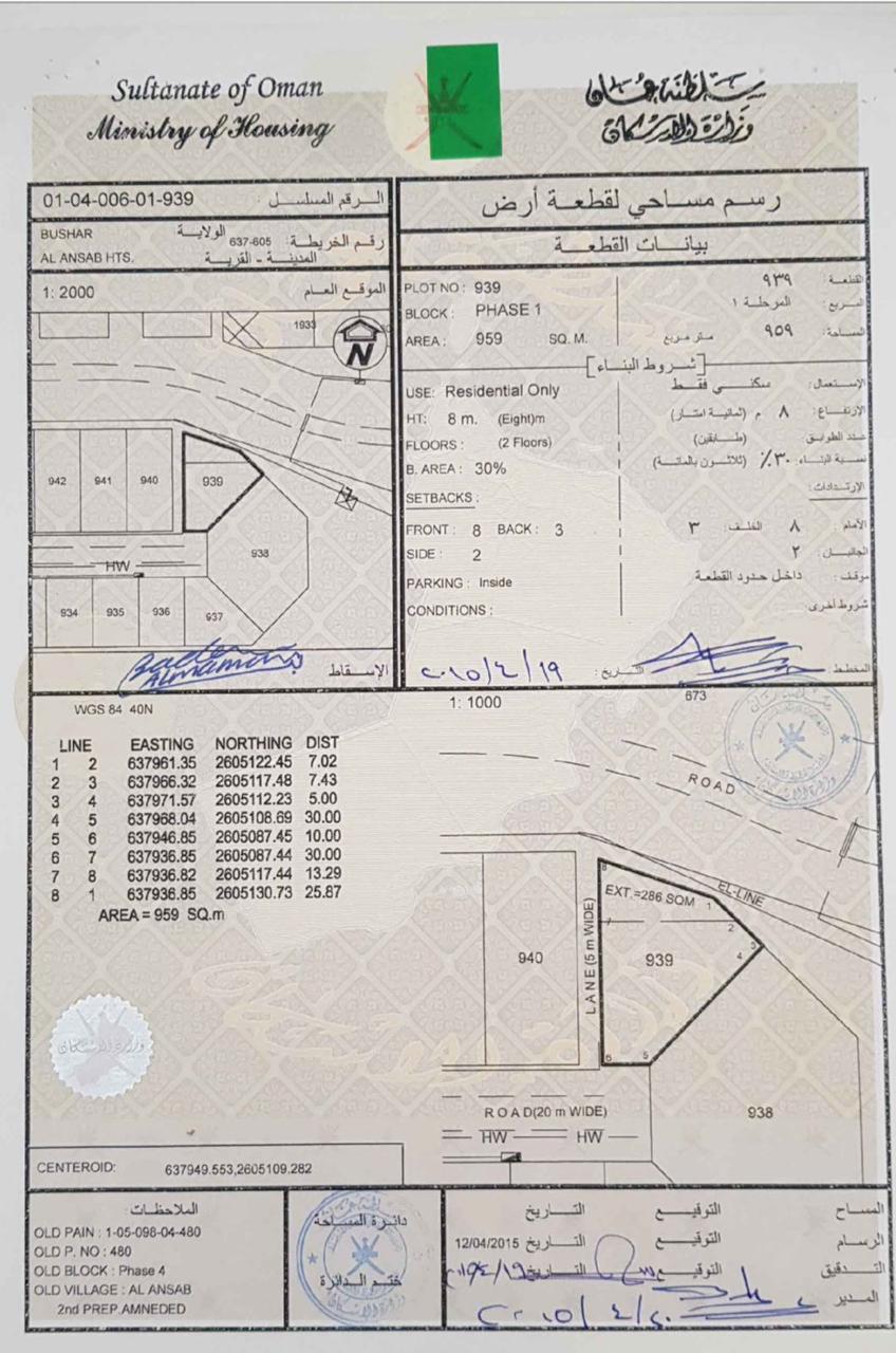 أرض مميزة في بوشر الأنصب الثالثة - مفتوحه من جهتين