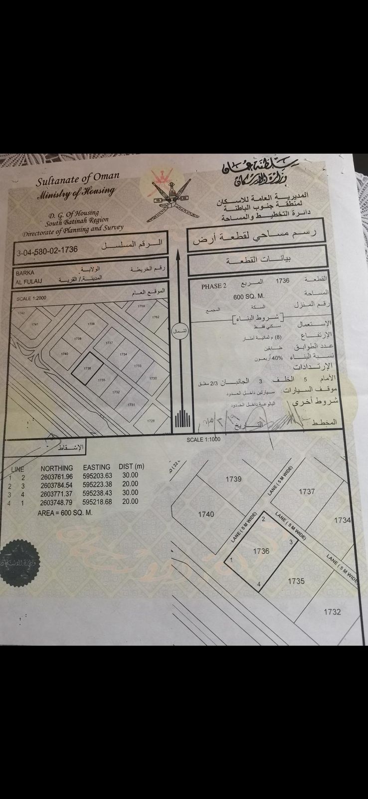 ارض سكنية  للبيع في بركاء - الفليج